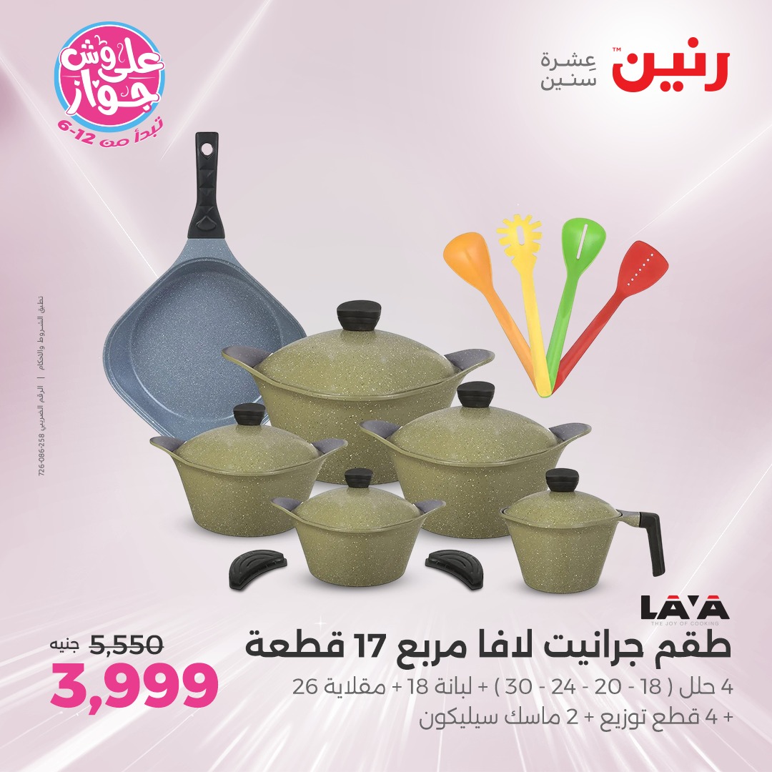 raneen offers from 1jul to 3jun 2025 عروض رنين من 1 يوليو حتى 3 يونيو 2025 صفحة رقم 151